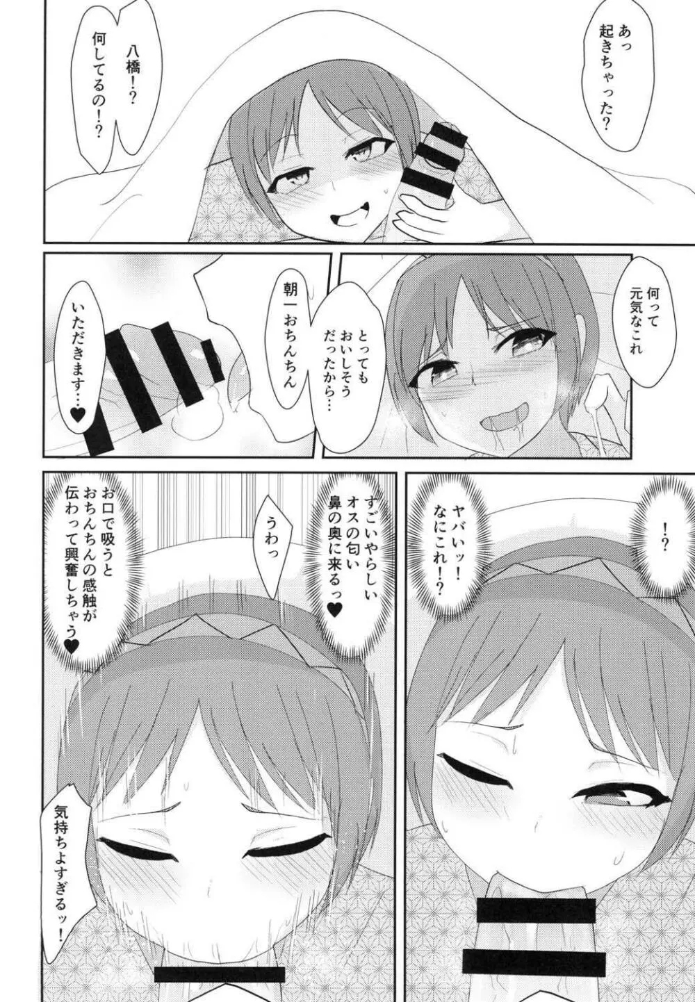 イキまくり八橋ちゃん Page.21