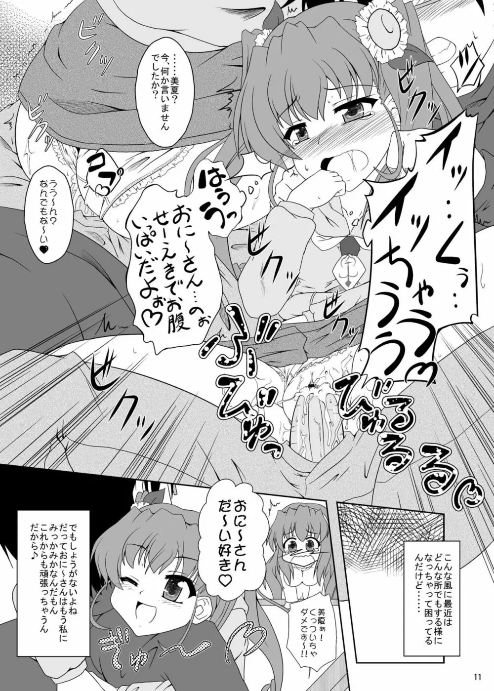 乃木坂美夏の蜜月てぃあぷらす♪ Page.10