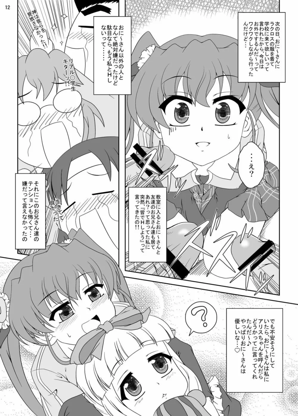 乃木坂美夏の蜜月てぃあぷらす♪ Page.11