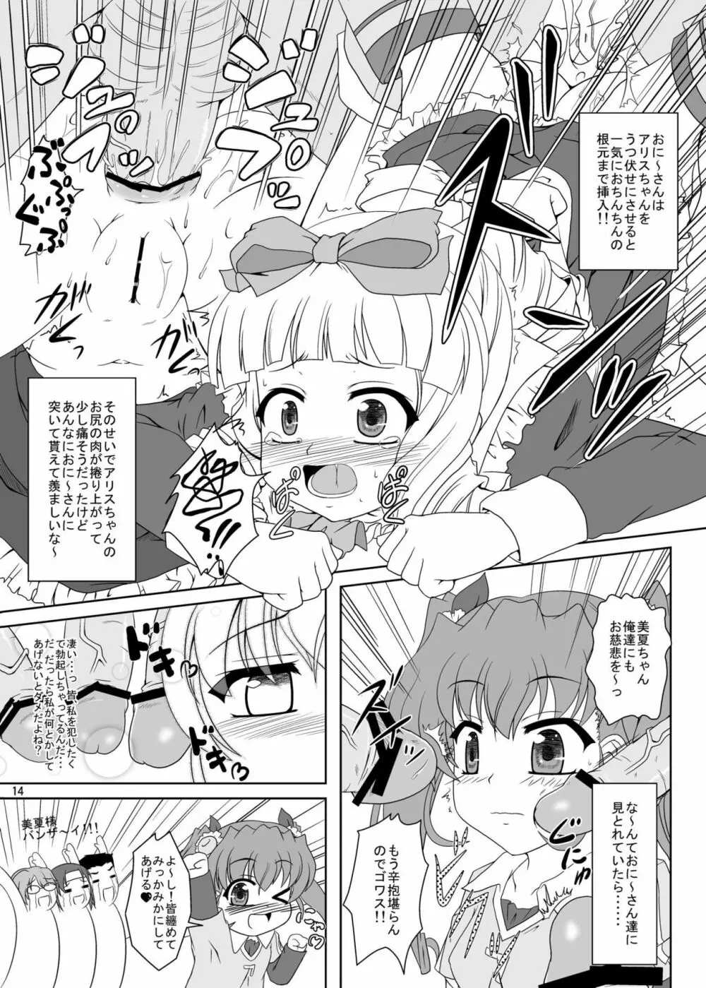 乃木坂美夏の蜜月てぃあぷらす♪ Page.13