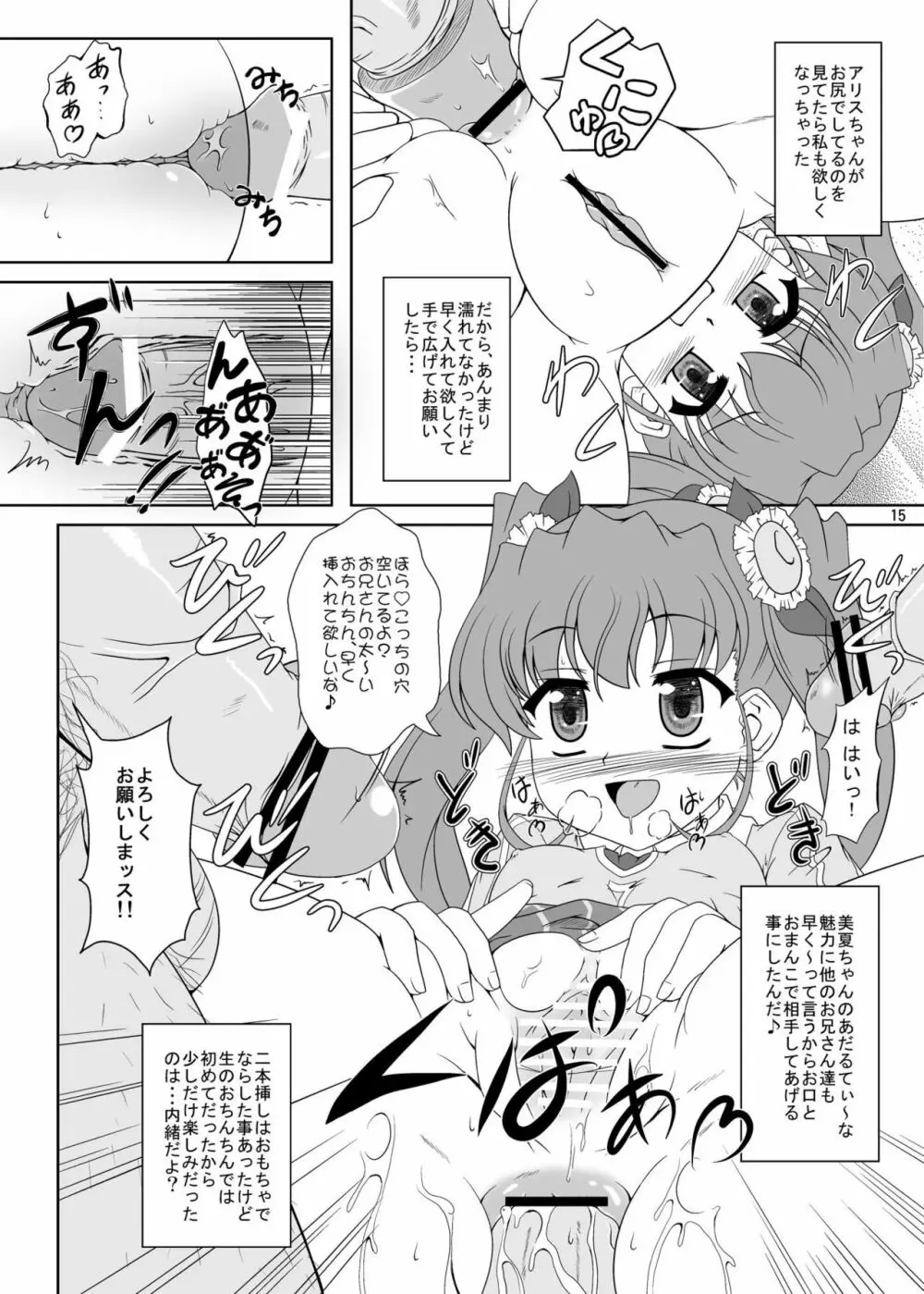 乃木坂美夏の蜜月てぃあぷらす♪ Page.14