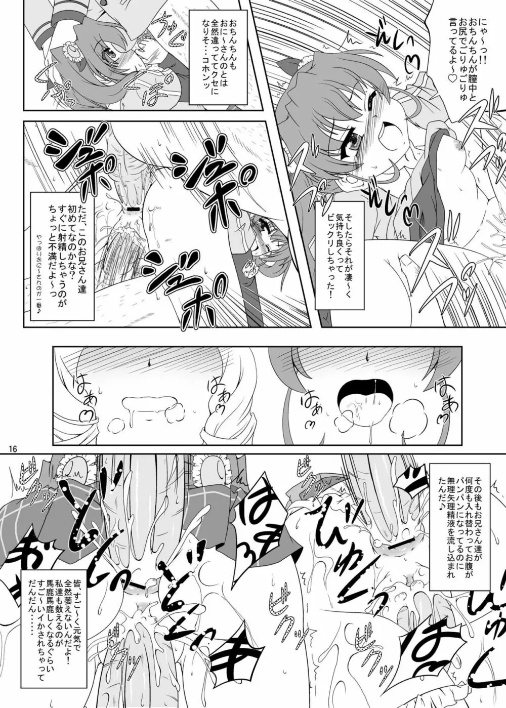 乃木坂美夏の蜜月てぃあぷらす♪ Page.15