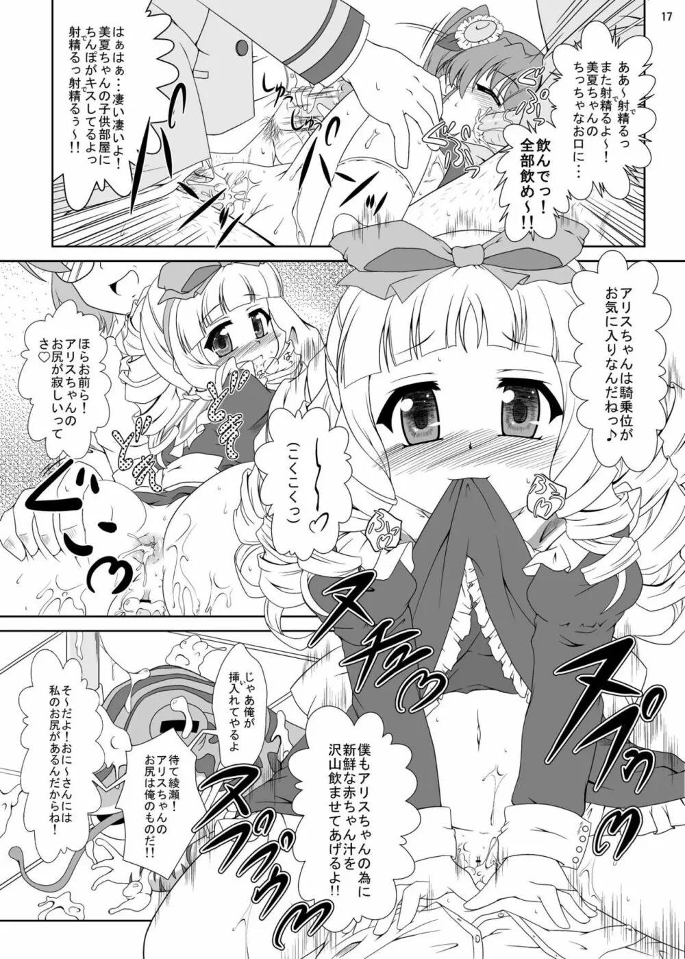 乃木坂美夏の蜜月てぃあぷらす♪ Page.16