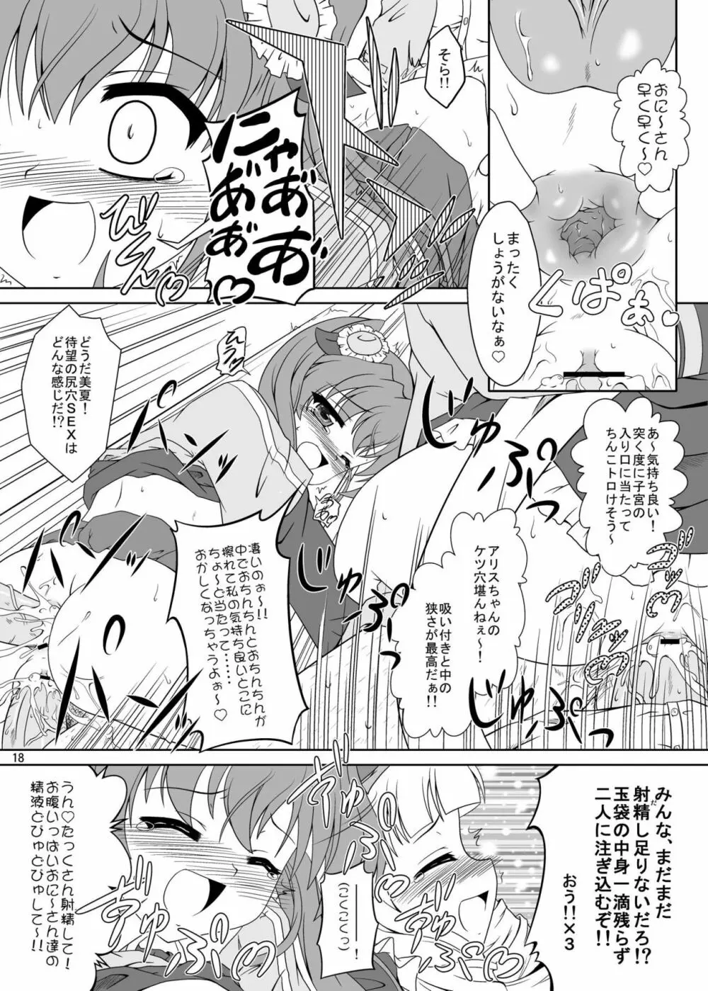 乃木坂美夏の蜜月てぃあぷらす♪ Page.17