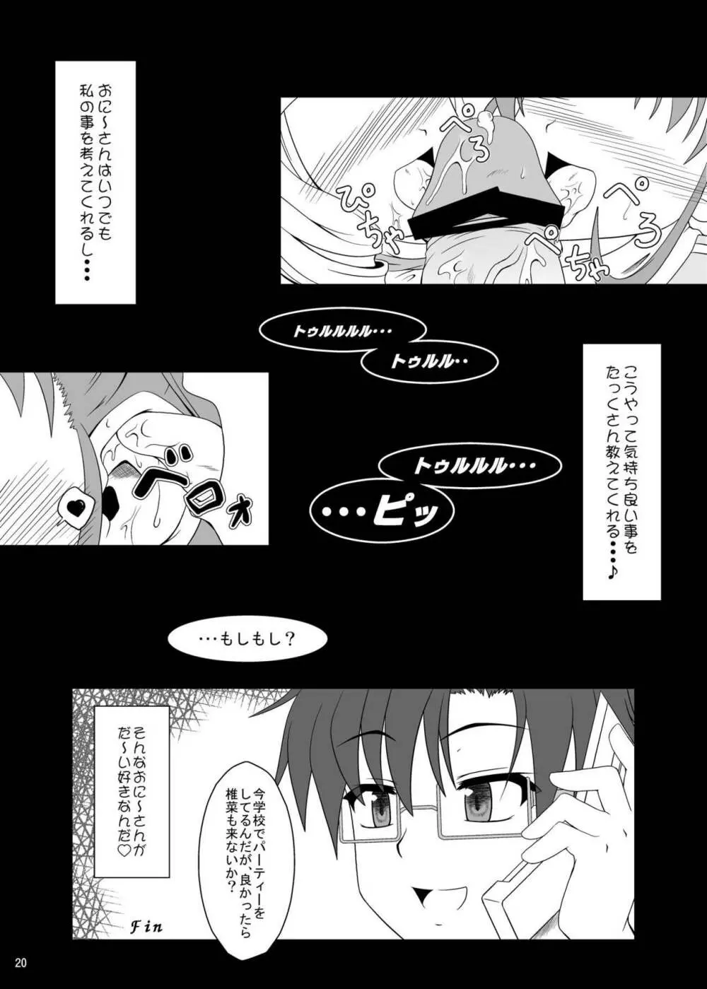 乃木坂美夏の蜜月てぃあぷらす♪ Page.19