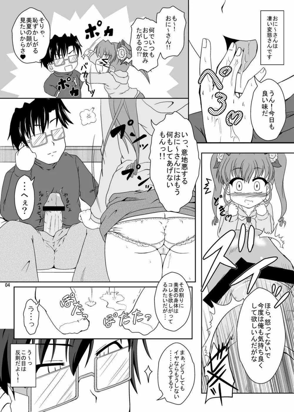 乃木坂美夏の蜜月てぃあぷらす♪ Page.3