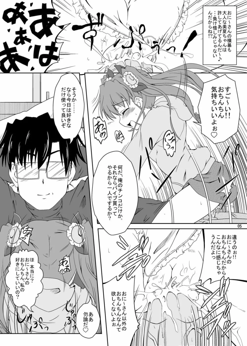 乃木坂美夏の蜜月てぃあぷらす♪ Page.4