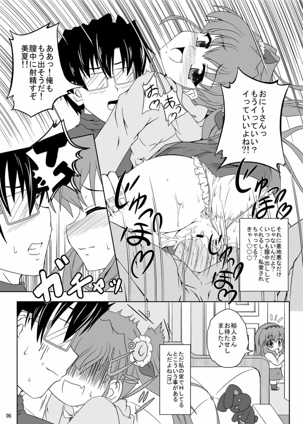 乃木坂美夏の蜜月てぃあぷらす♪ Page.5