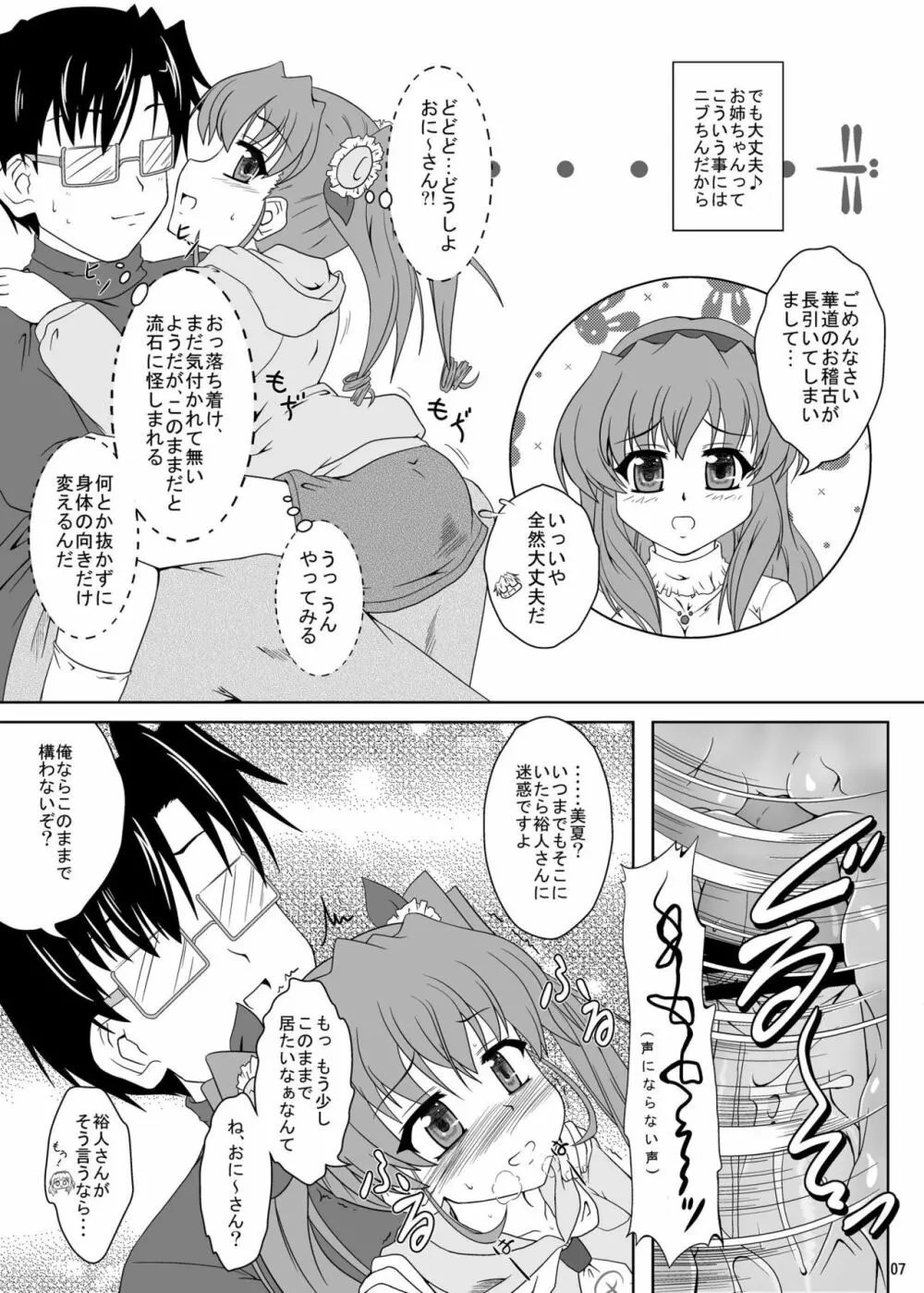 乃木坂美夏の蜜月てぃあぷらす♪ Page.6