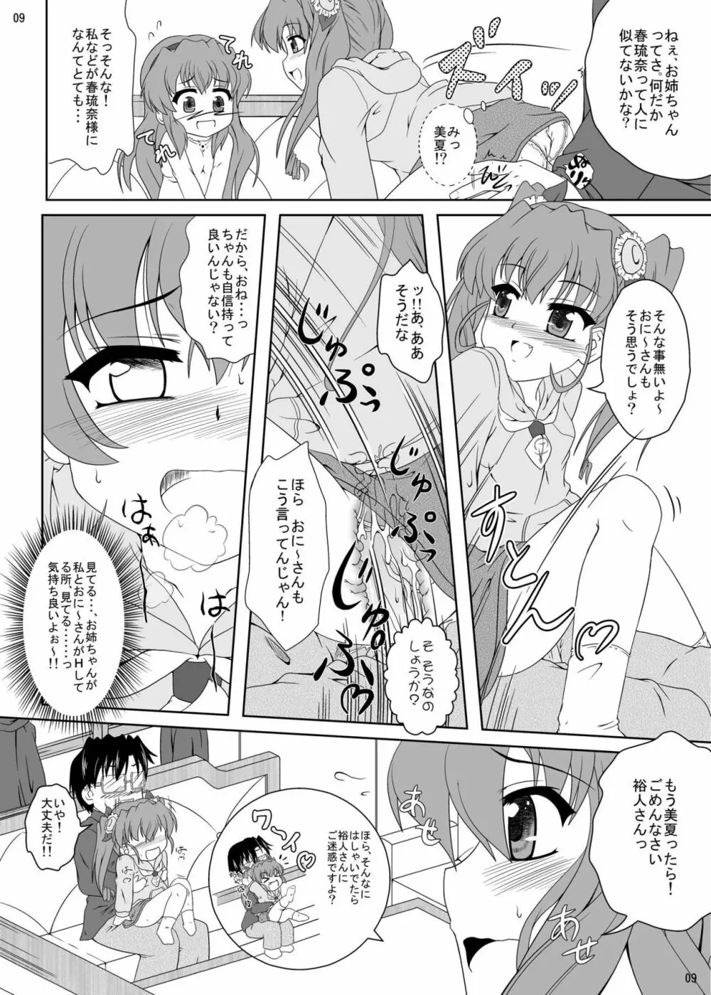 乃木坂美夏の蜜月てぃあぷらす♪ Page.8