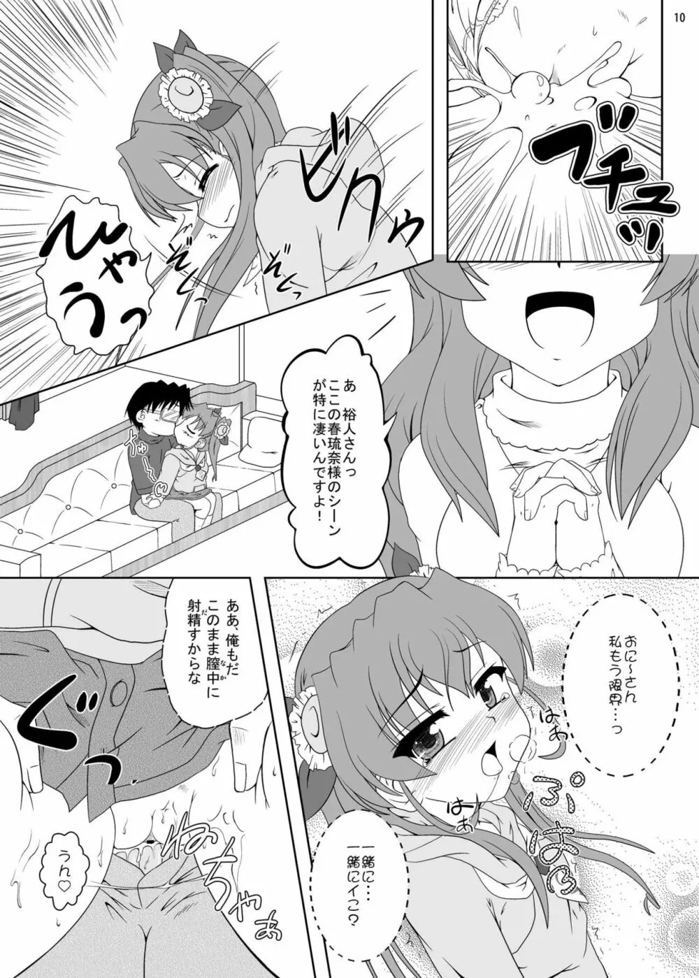 乃木坂美夏の蜜月てぃあぷらす♪ Page.9