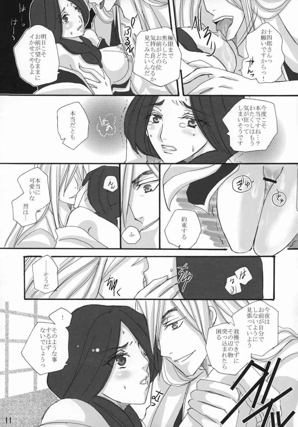 卍解 -卯ノ花烈・華- Page.10