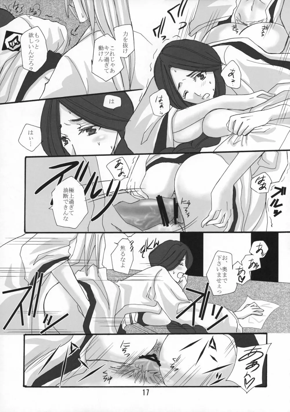 卍解 -卯ノ花烈・華- Page.16