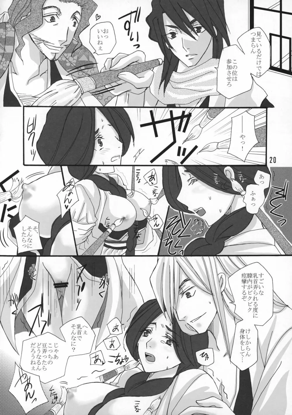 卍解 -卯ノ花烈・華- Page.19