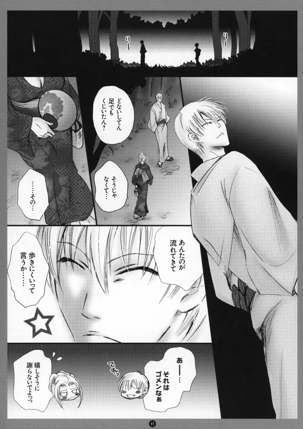 蜜花 BLEACH Page.18