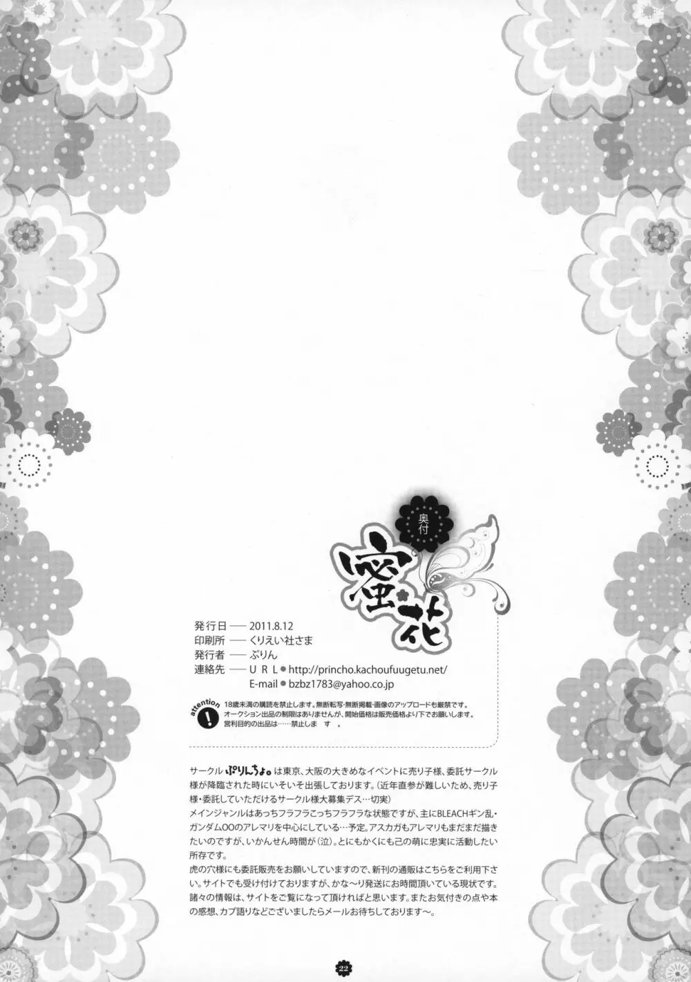 蜜花 BLEACH Page.23