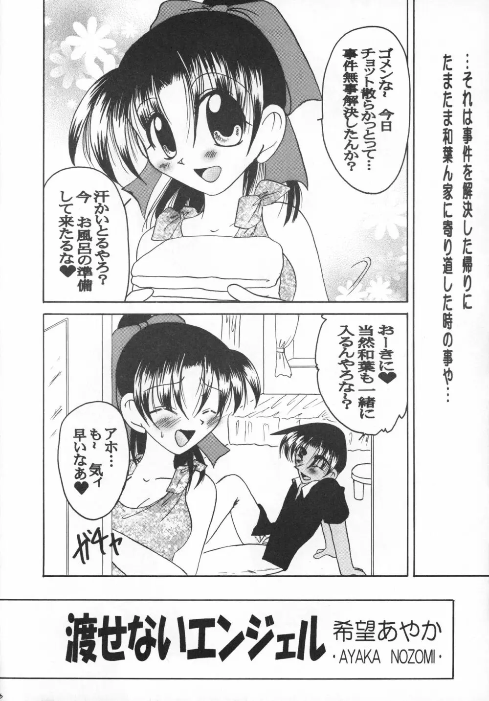 むちゃくちゃやんけ Page.10