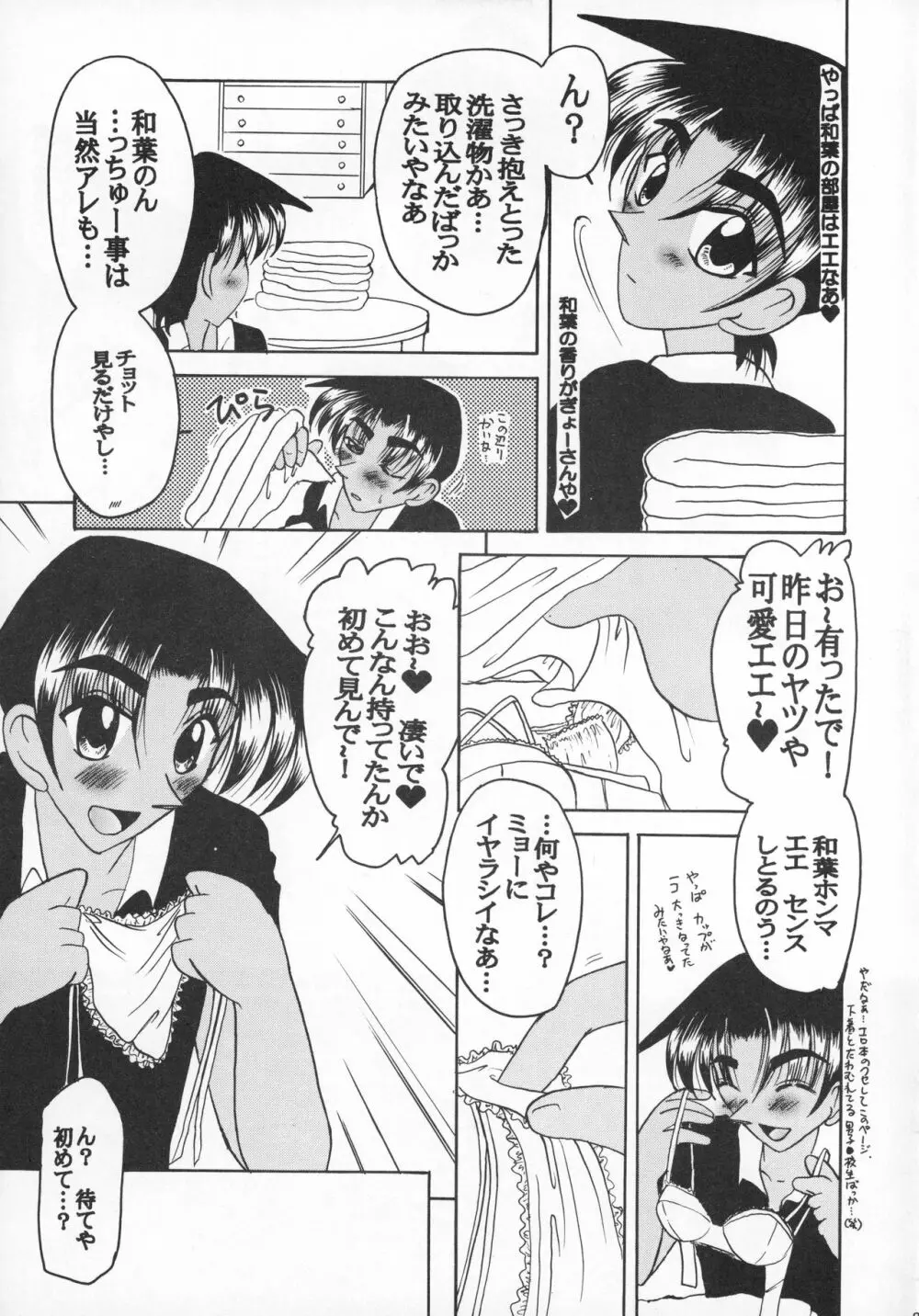 むちゃくちゃやんけ Page.11