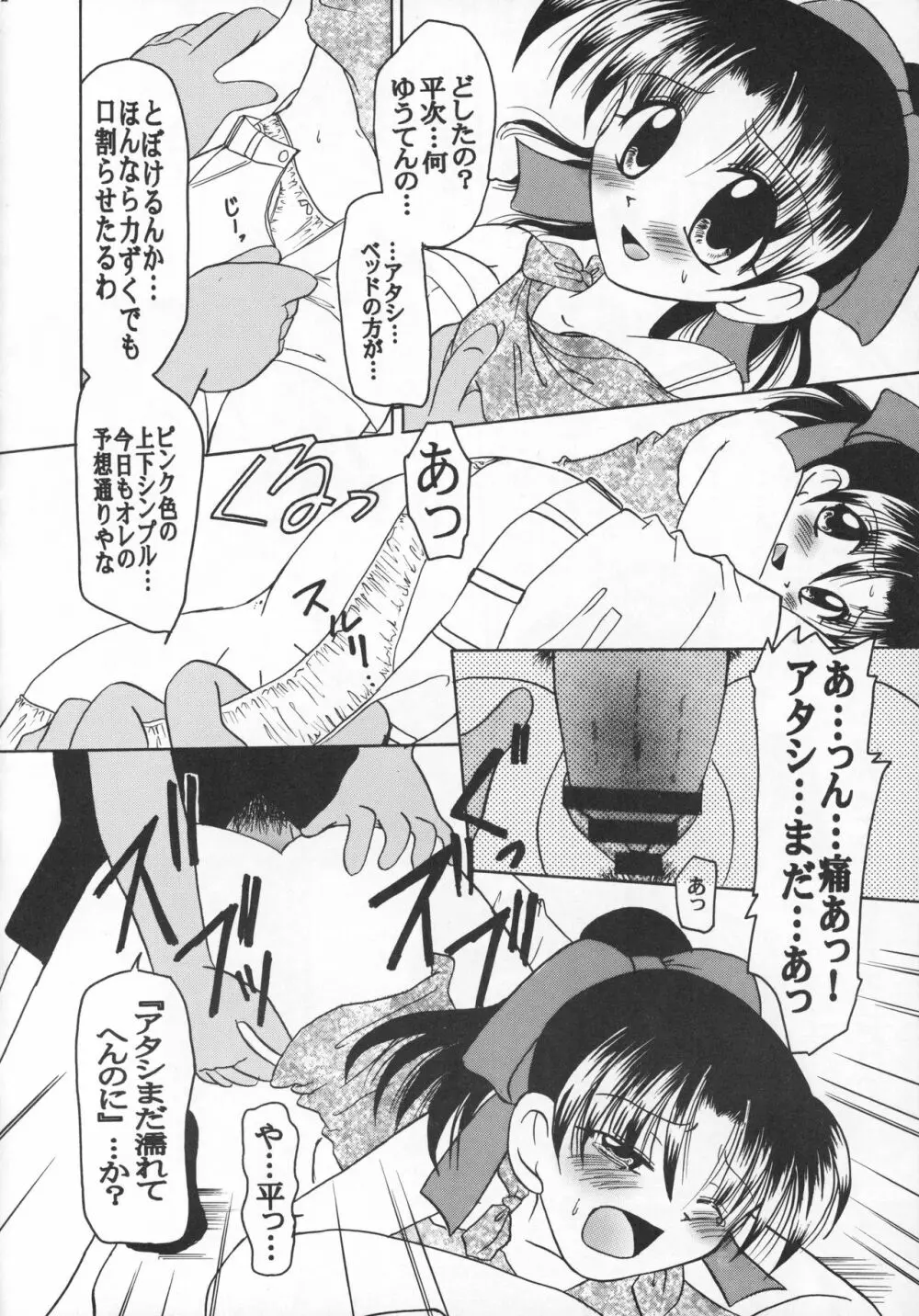 むちゃくちゃやんけ Page.16