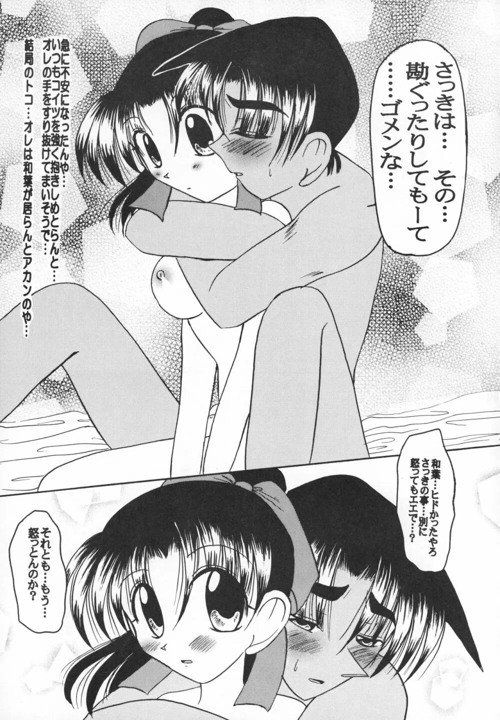 むちゃくちゃやんけ Page.31