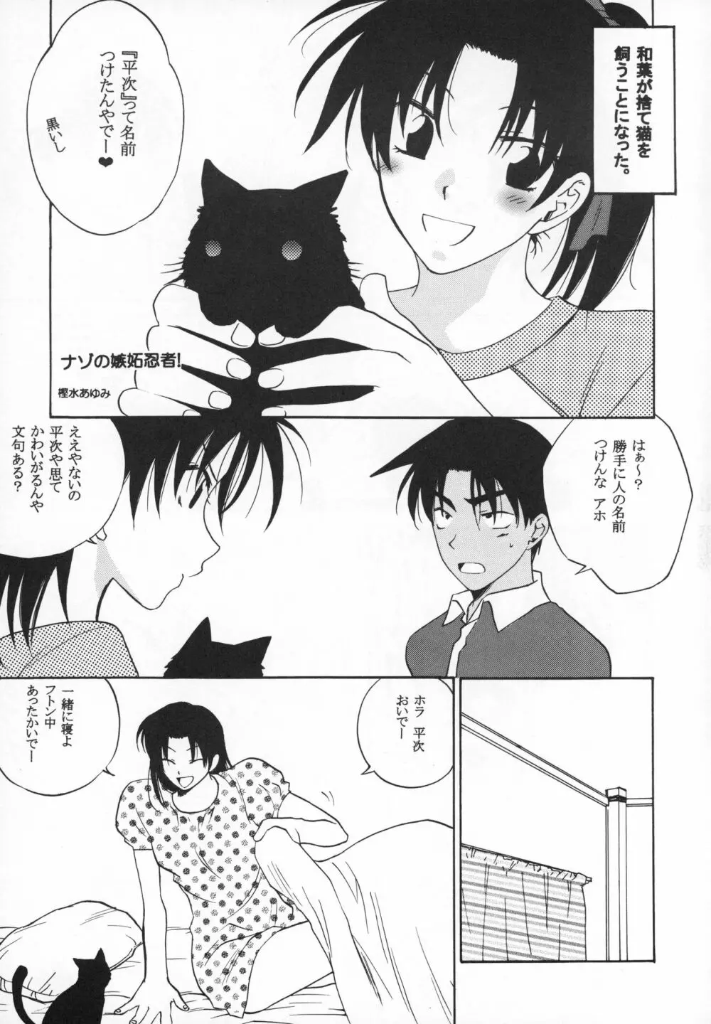 むちゃくちゃやんけ Page.33