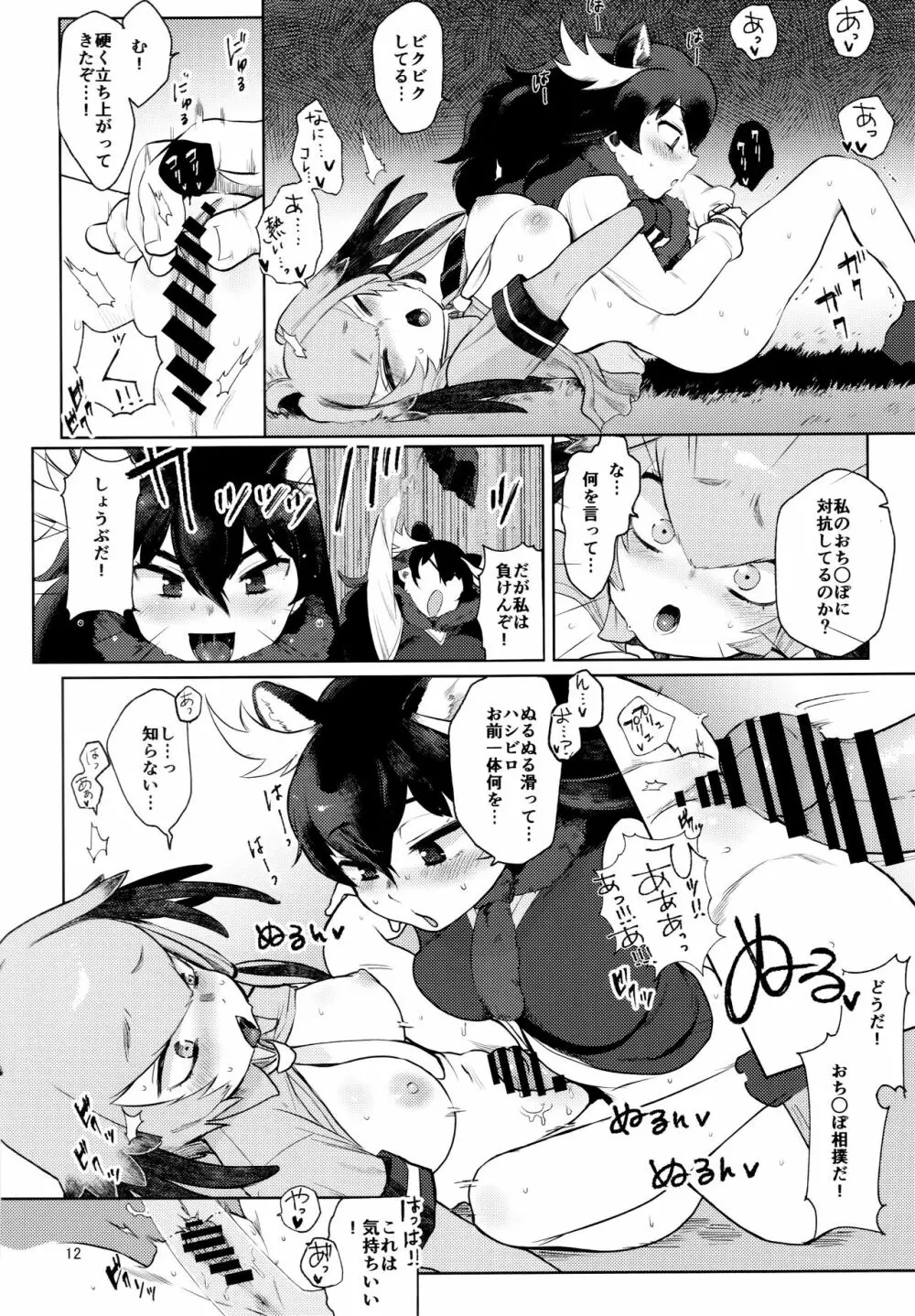 つがいのフレンズ2 Page.11