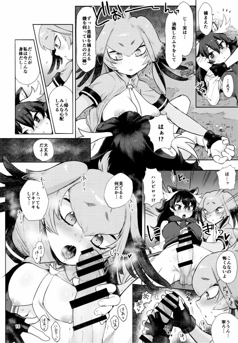 つがいのフレンズ2 Page.15