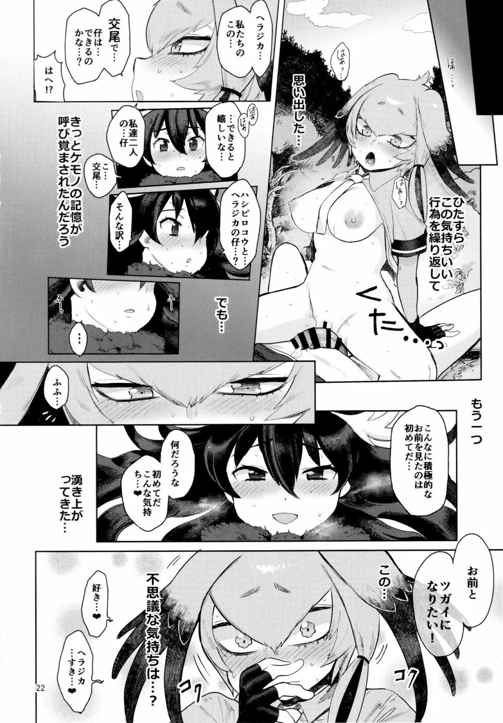 つがいのフレンズ2 Page.21