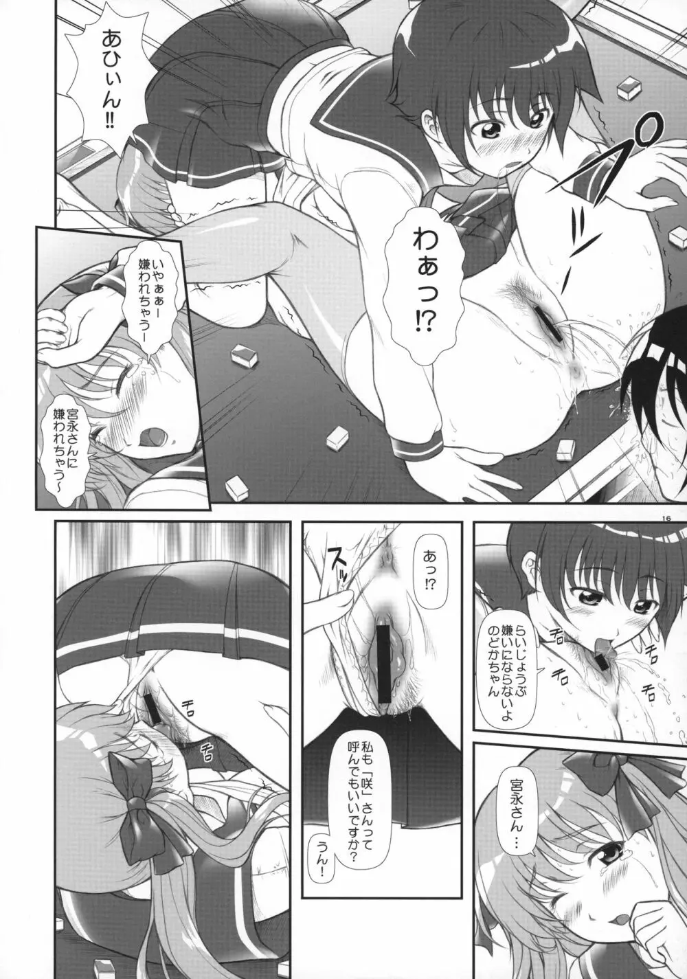 和単騎絡待ち Page.15