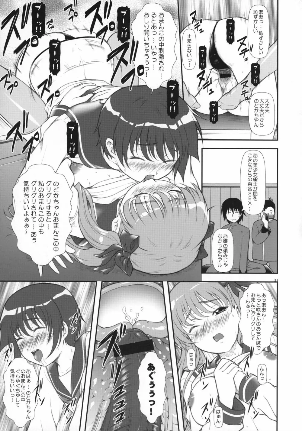 和単騎絡待ち Page.20