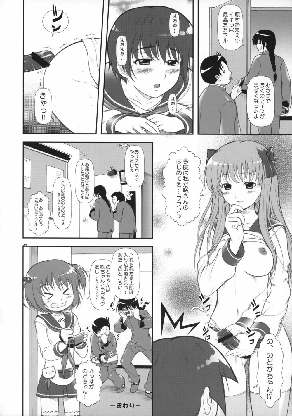 和単騎絡待ち Page.23