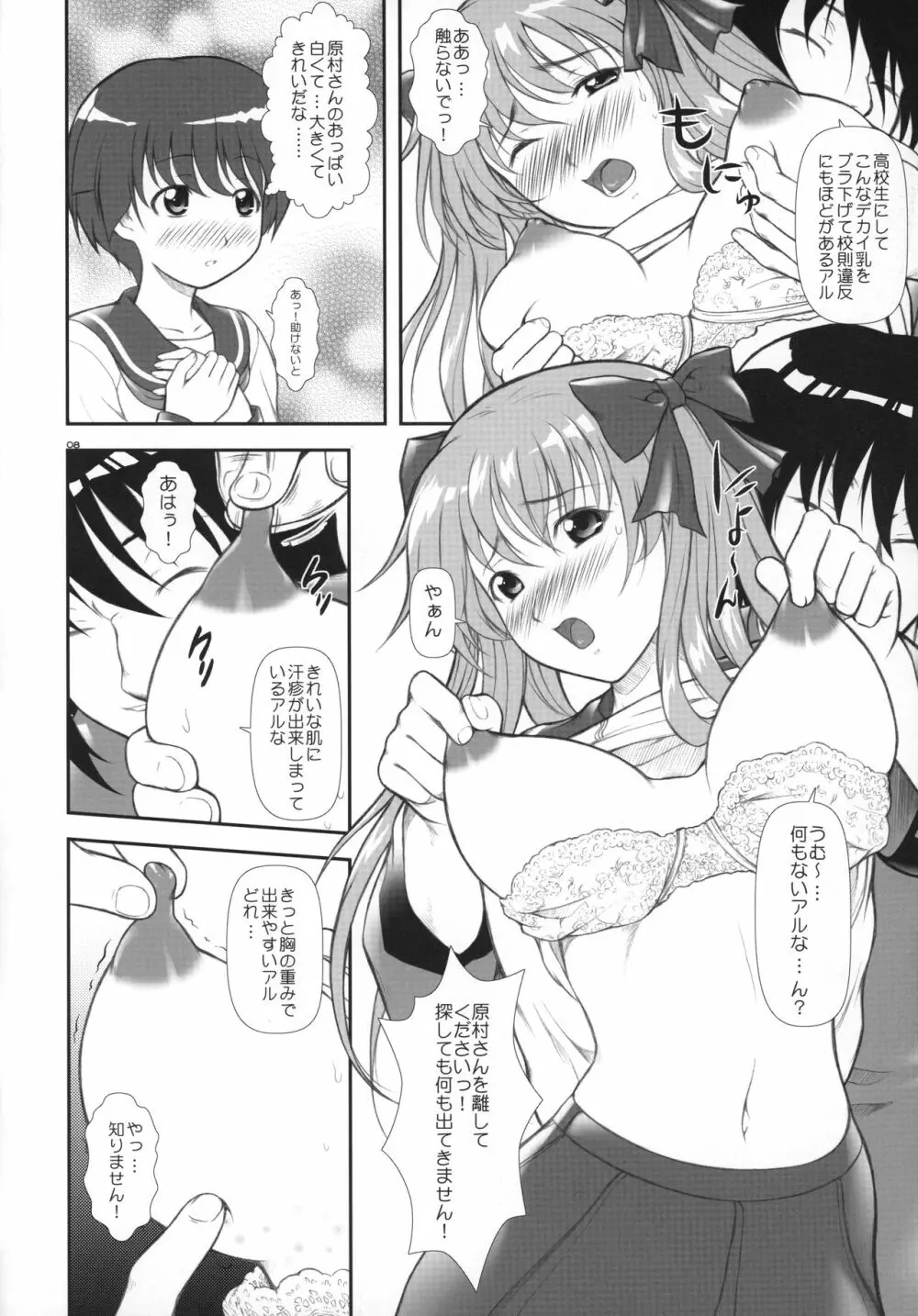 和単騎絡待ち Page.7