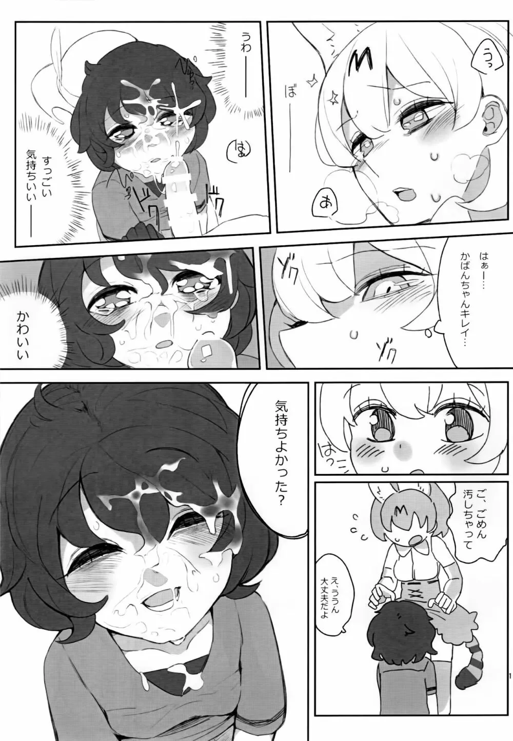 ぼくの身体をスキにして Page.12