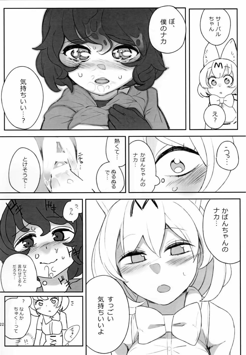 ぼくの身体をスキにして Page.23