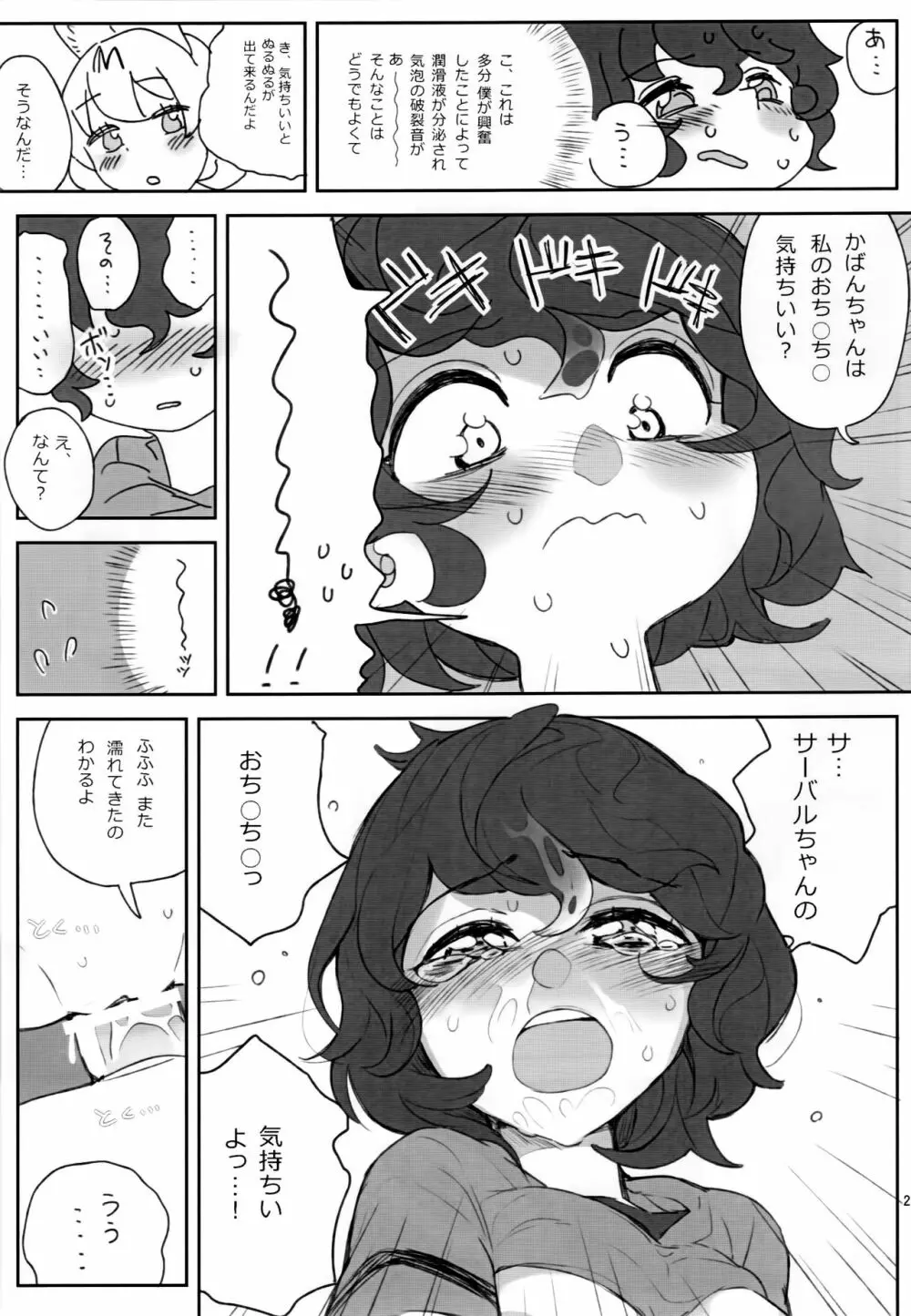 ぼくの身体をスキにして Page.24