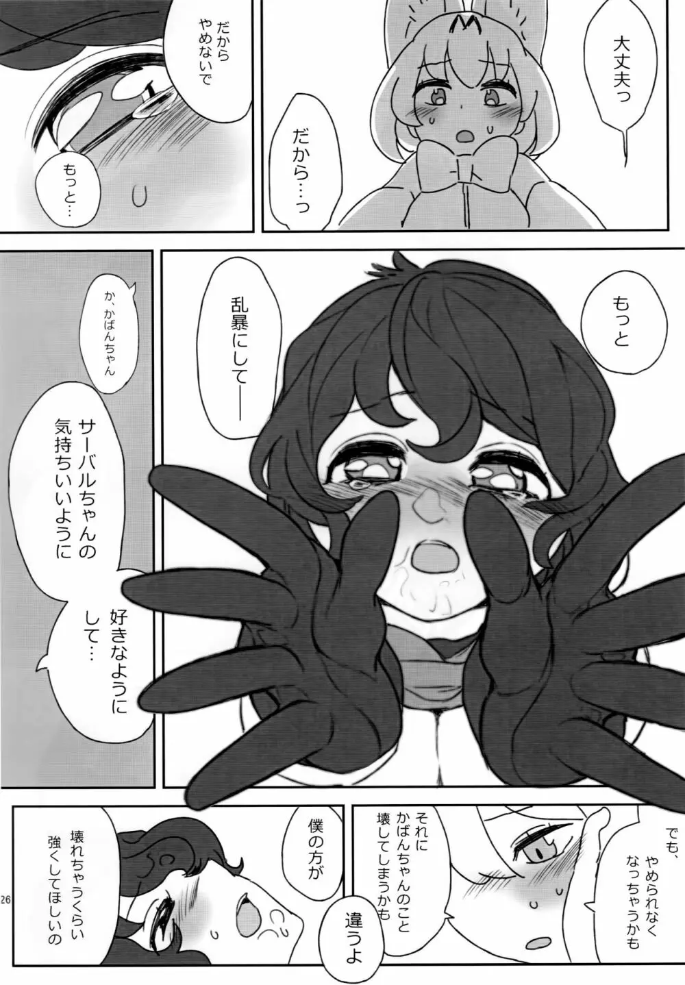 ぼくの身体をスキにして Page.27