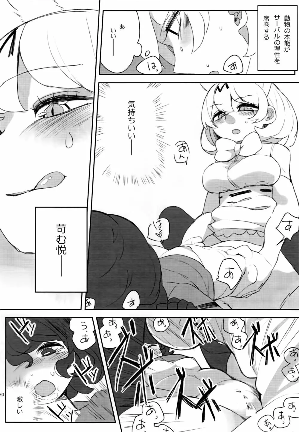 ぼくの身体をスキにして Page.31