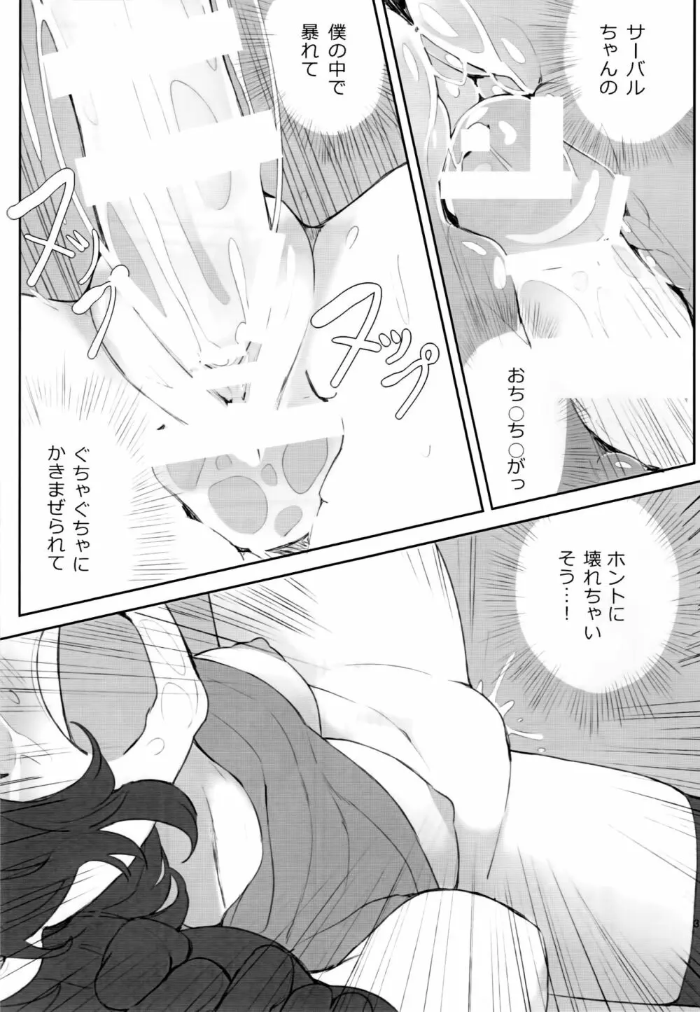 ぼくの身体をスキにして Page.32