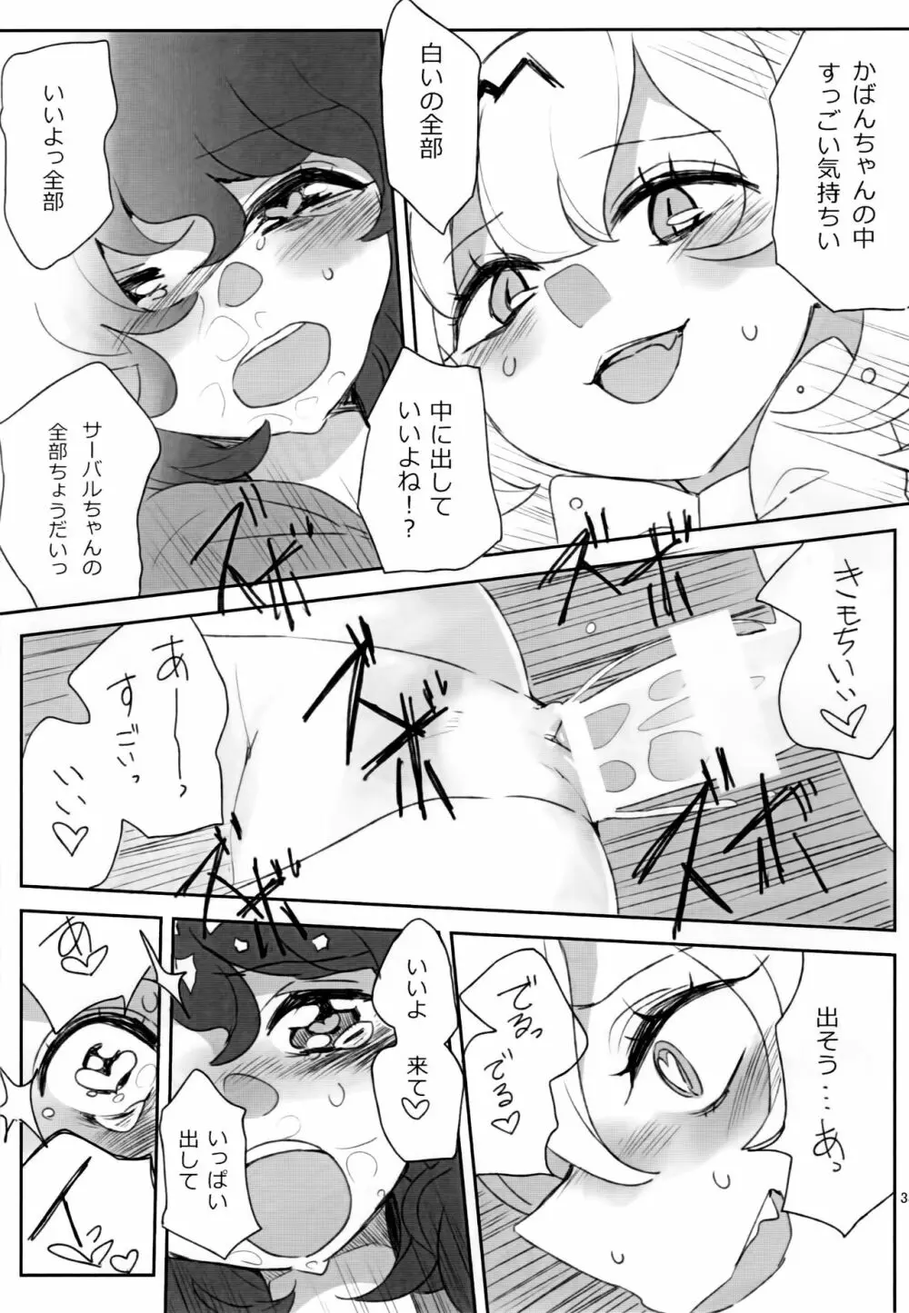 ぼくの身体をスキにして Page.36