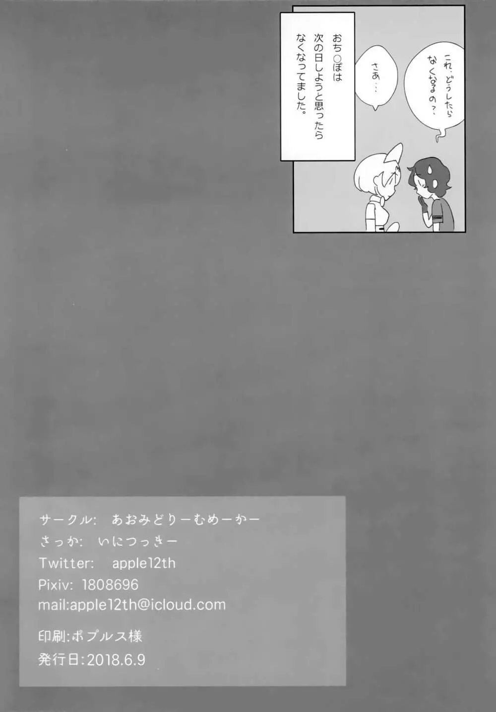 ぼくの身体をスキにして Page.53