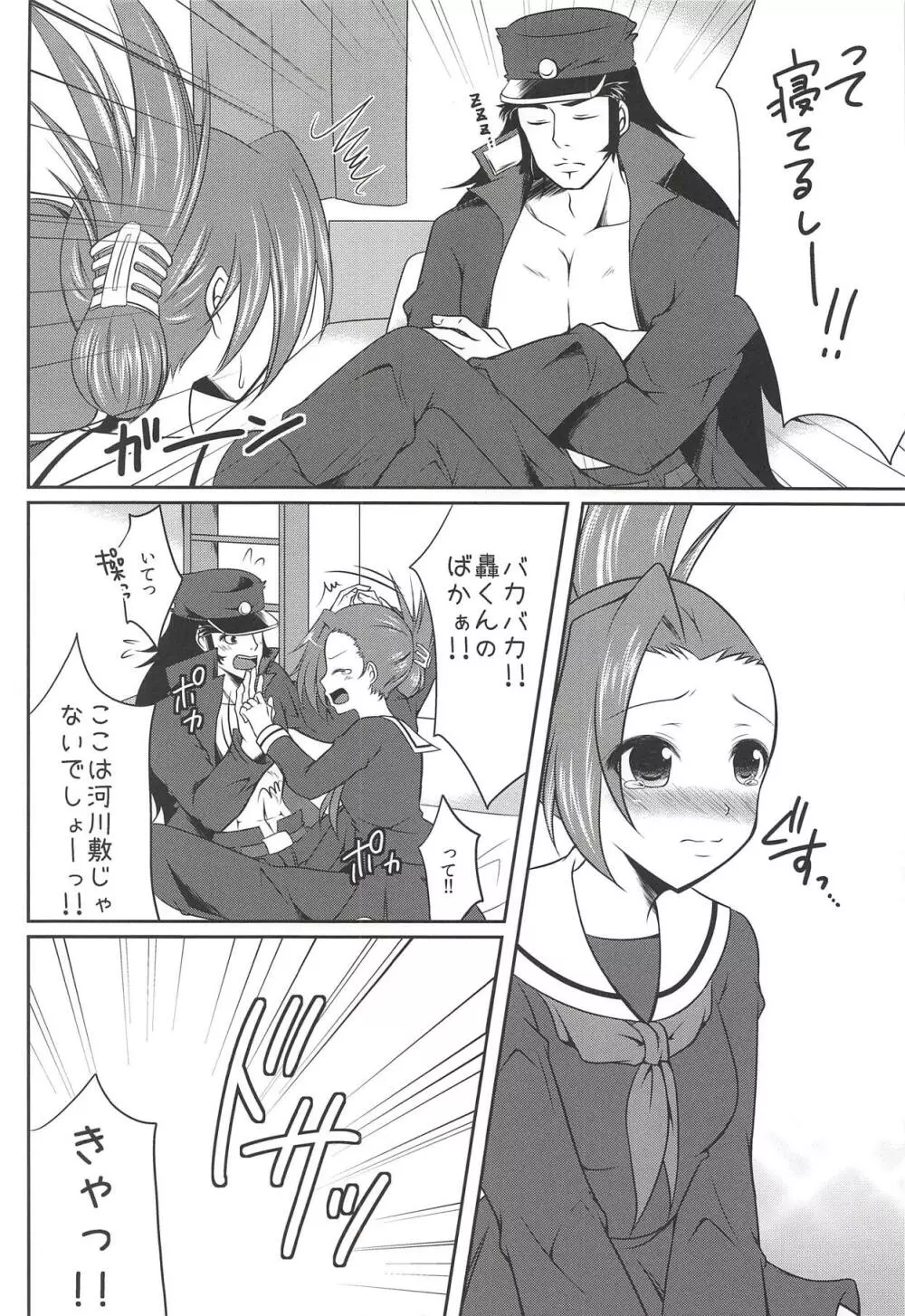 俺のアヒルちゃんでホイハイ!ホイハイ! Page.5