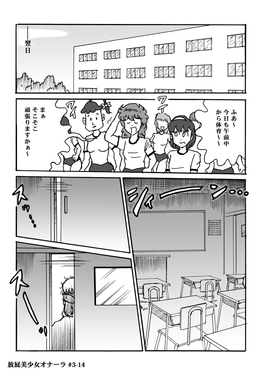 放屁美少女オナーラ Page.64