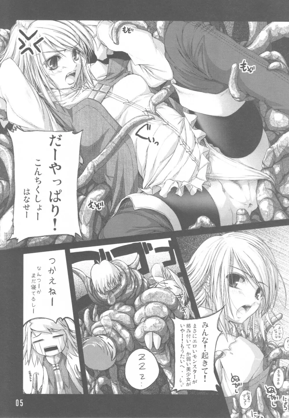 マルチウェイ ~MULTI WAY~ Page.4