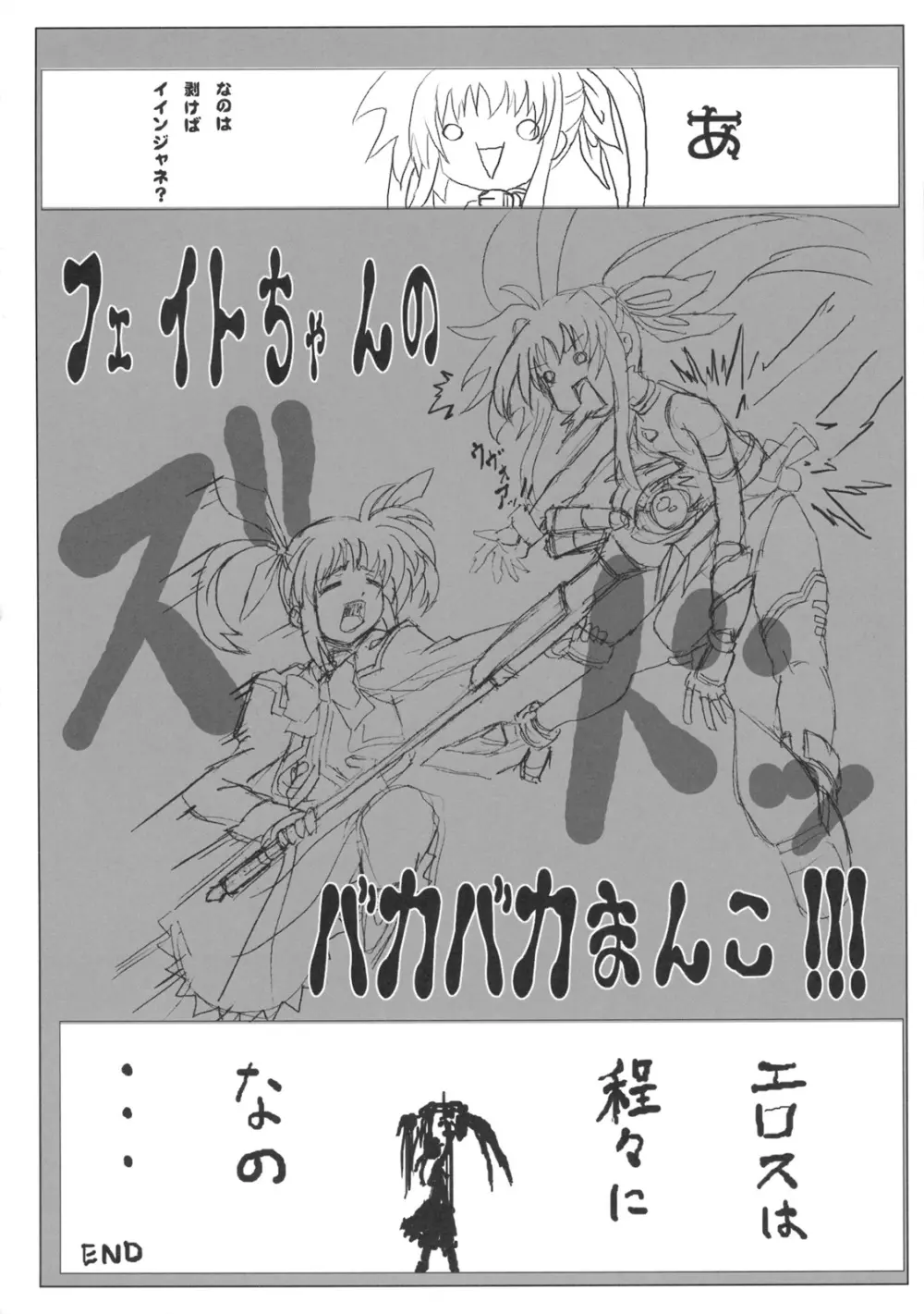 月刊ふぇいと。GX Page.33