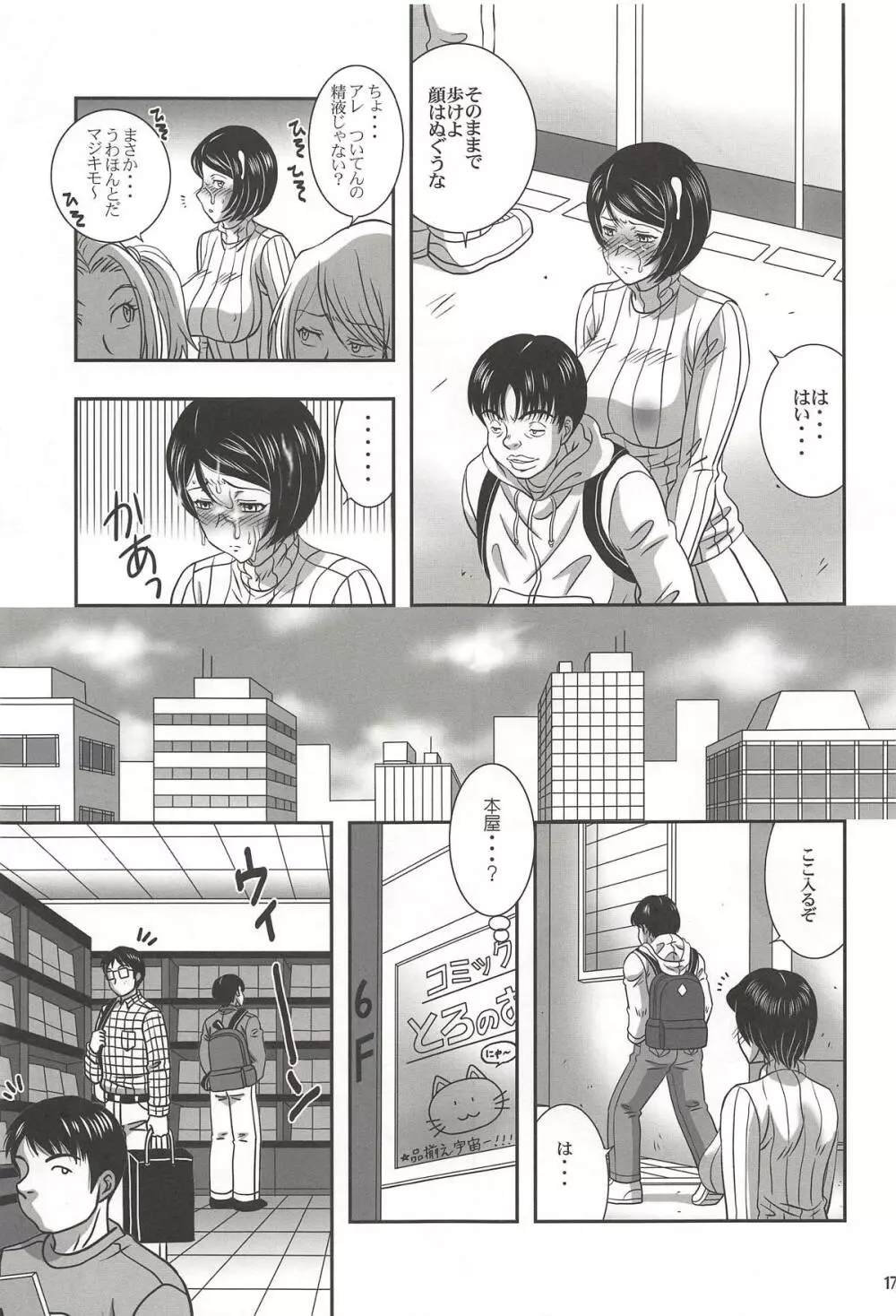 ISHIZAWA 05 Page.16