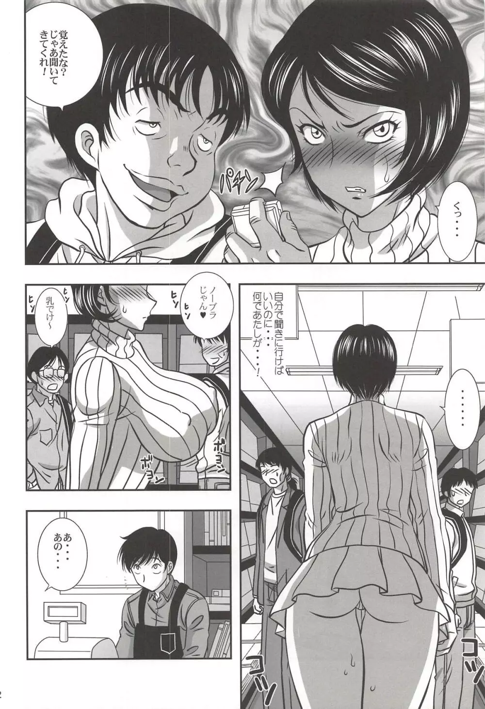 ISHIZAWA 05 Page.21