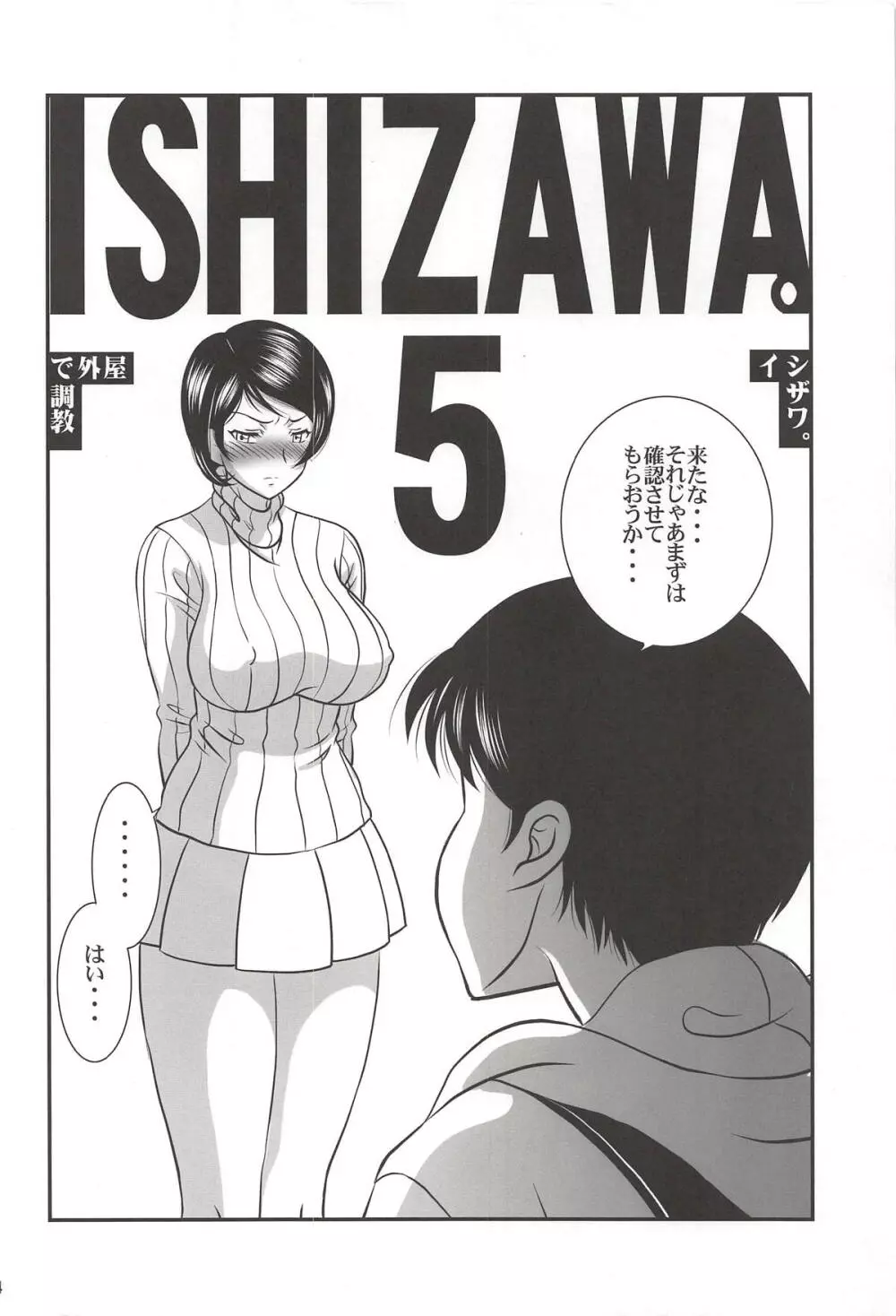 ISHIZAWA 05 Page.3