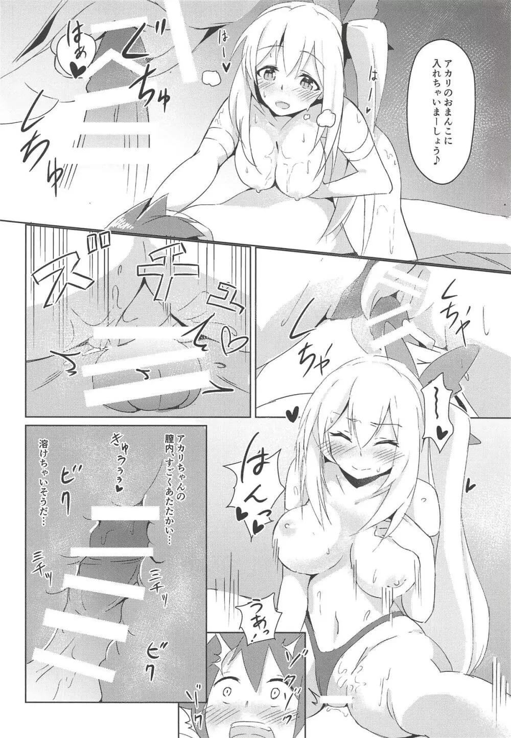 アカリおねーちゃんと撮影オフ Page.13