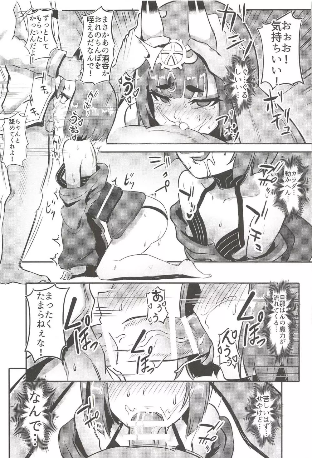 頼光酒呑 Page.23