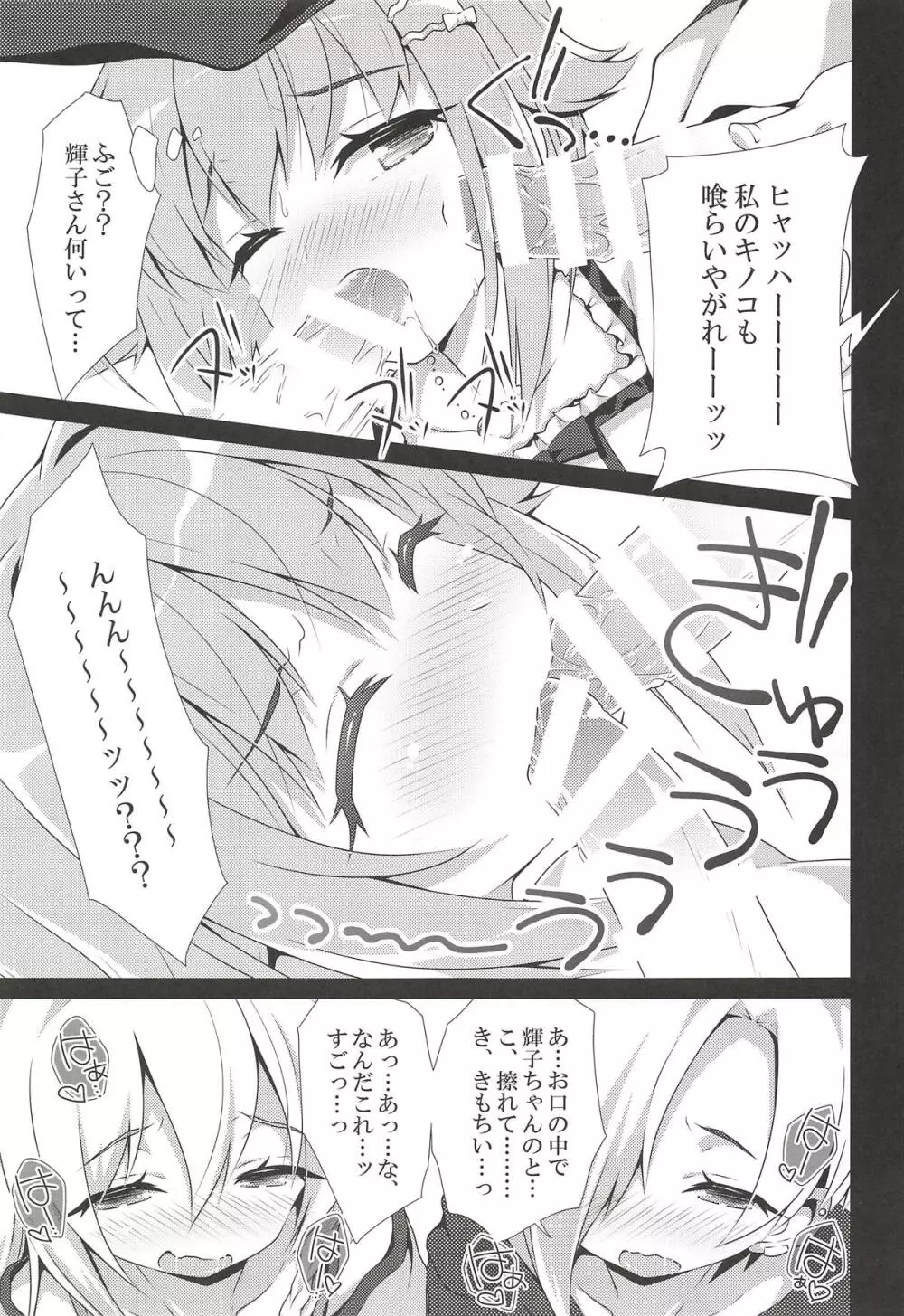 デレマスマトメII Page.74